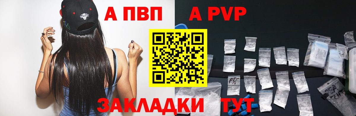 Саратов  A-PVP Соль  Вход с VPN  Alpha PVP VHQ 