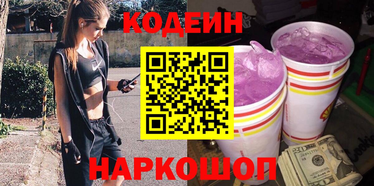 Саратов  Codein напиток Lean (лин)  Вход с VPN  Codein напиток Lean (лин) 