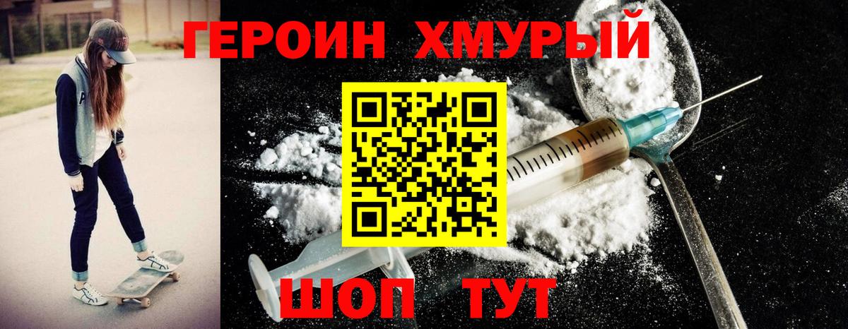 Героин гречка Саратов