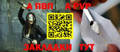 ALPHA PVP Новокубанск