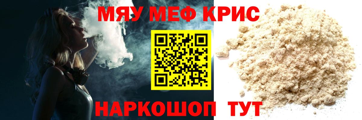 МЕФ кристаллы Саратов